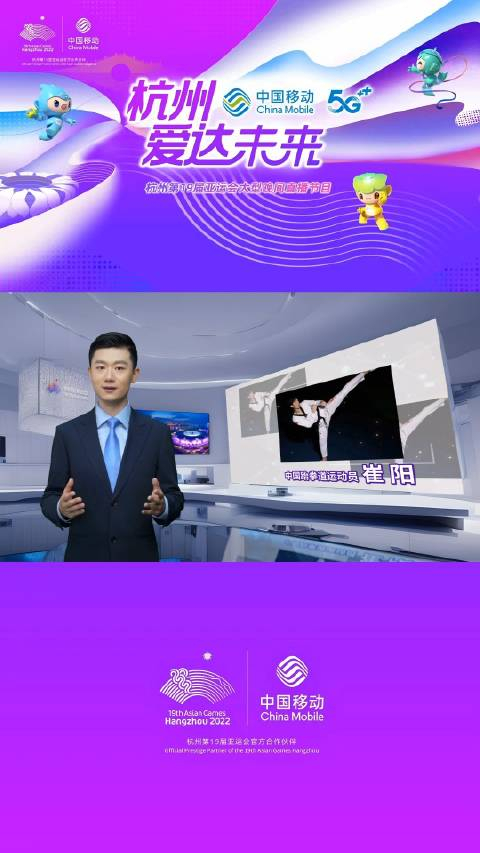 杭州亚运会 跆拳道竞技混合团体冠军崔阳__财经头条