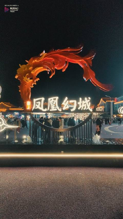 银川文化城凤凰幻城炫酷灯饰文化ip新矩阵