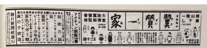 《大陆新报》上《翼赞一家》单行本的广告（1941年1月23日）