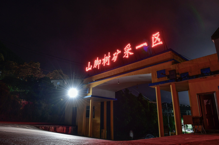 　　山脚树矿采一区。&nbsp; 图源：新华社