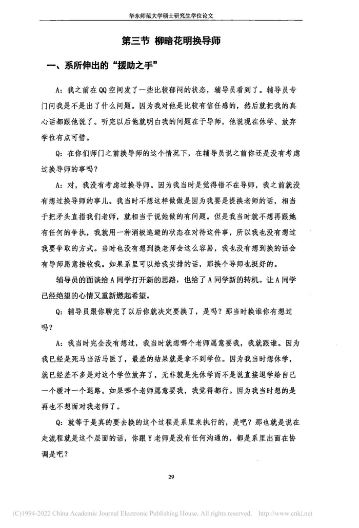 论文中怎么添加引用