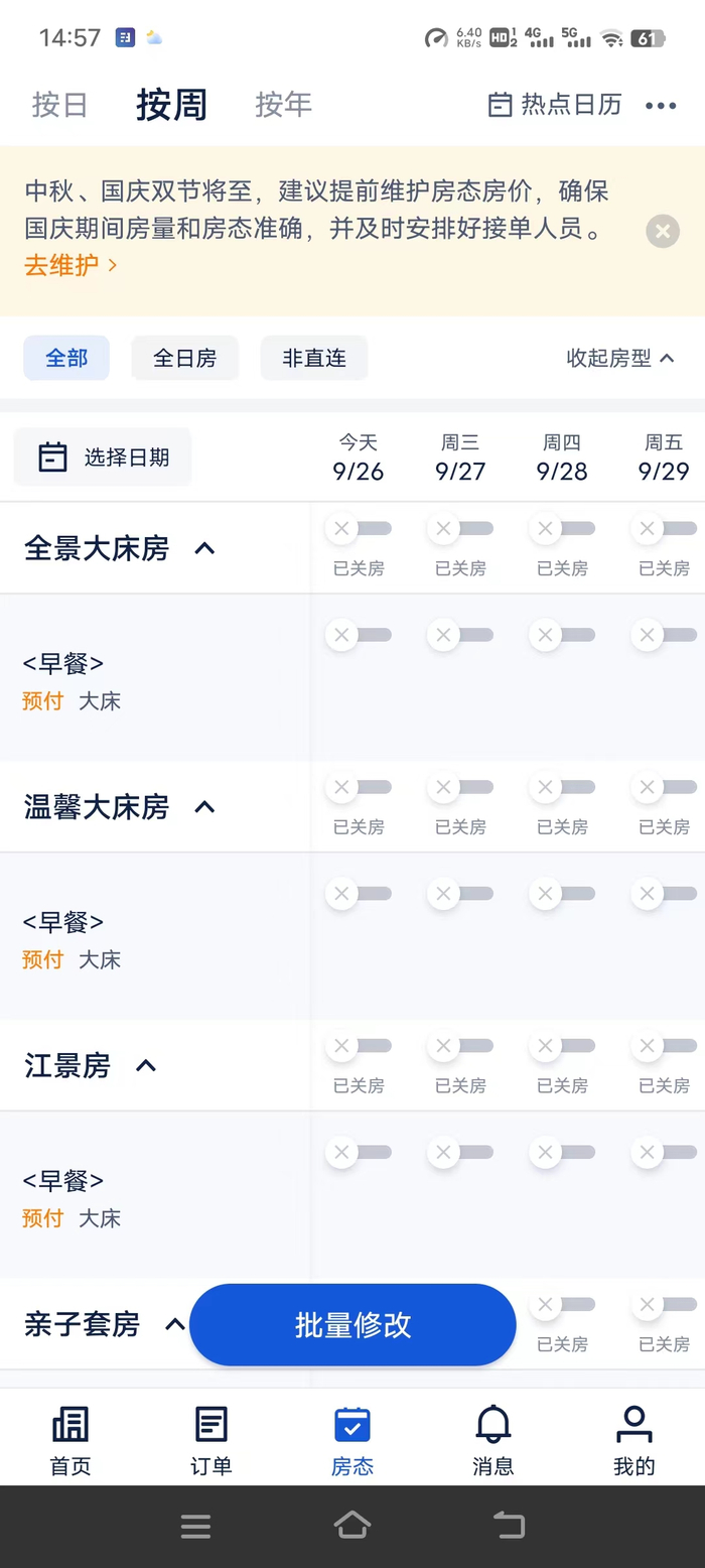 目前，民宿已下架相关房源。受访者供图