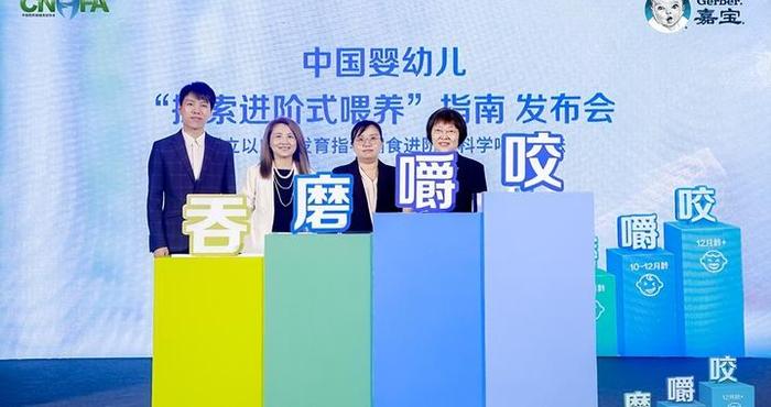 《中国婴幼儿“探索进阶式喂养”指南》发布