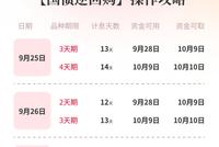 假期“捡钱”!就在周三!国债逆回购最佳时点来了 躺赚11天利息!来看操作攻略