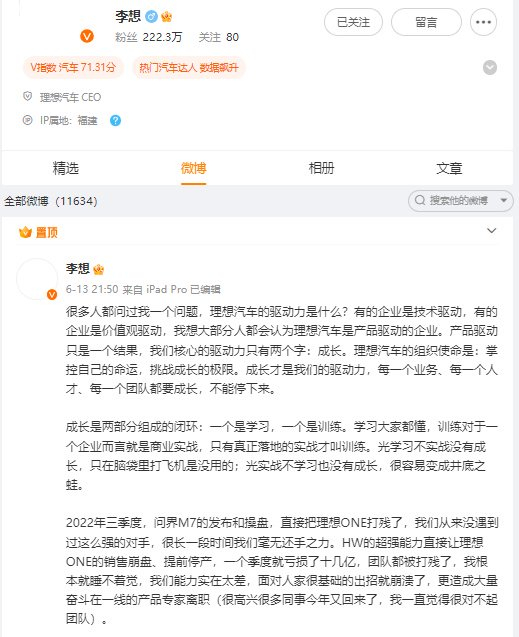 李想社交平台截图
