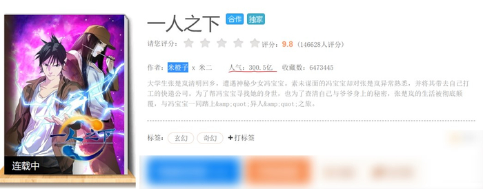 漫画《一人之下》人气惊人