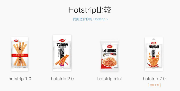 图片来源：卫龙公众号