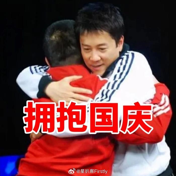 分享一波蔡国庆老师的表情包"等国庆"