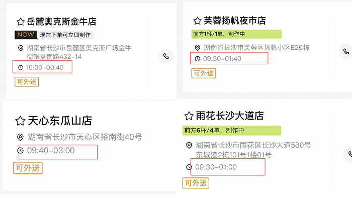 古茗的点单小程序长沙部分门店营业时间