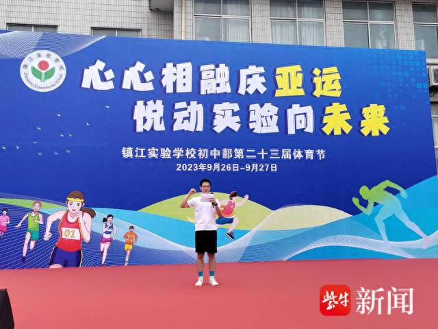 镇江实验学校:心心相融庆亚运 悦动实验向未来