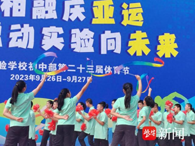 镇江实验学校:心心相融庆亚运 悦动实验向未来