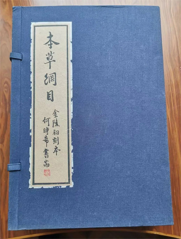 ▲《本草纲目》集明朝之前本草学大成。2011年，被列入联合国教科文组织《世界记忆名录》。（受访者 供图）