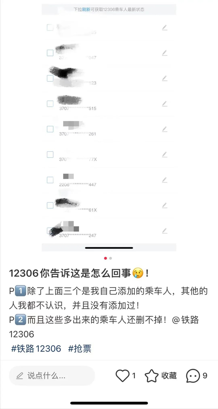 网友反映，个人的12306账户内出现了多个陌生乘车人的信息，而且无法删除。
