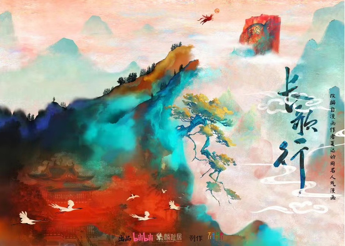 《长歌行》海报