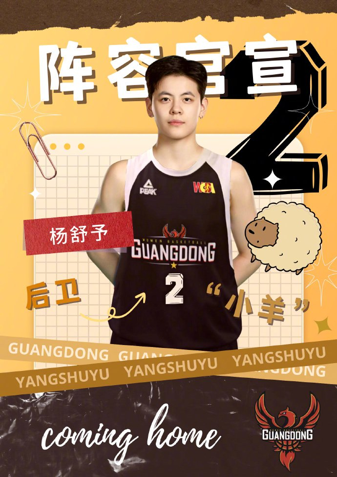 广东女篮官宣,杨舒予@杨舒予ysy 新赛季回归!