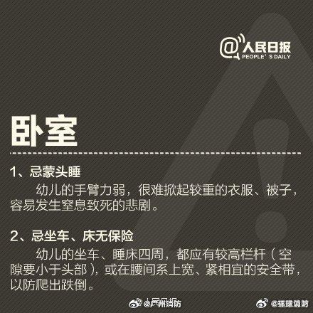 爸妈必看！保护孩子安全注意“十八忌”