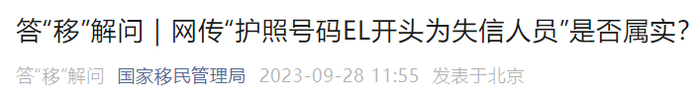 “国家移民管理局”微信公号截图