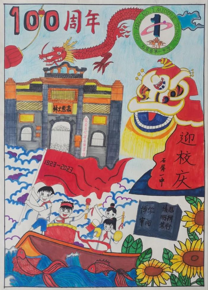 建校周年的绘画一等奖图片