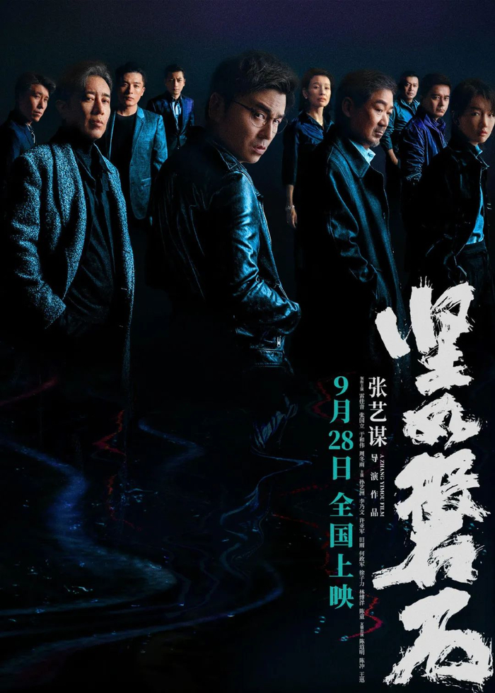 《坚如磐石》电影海报