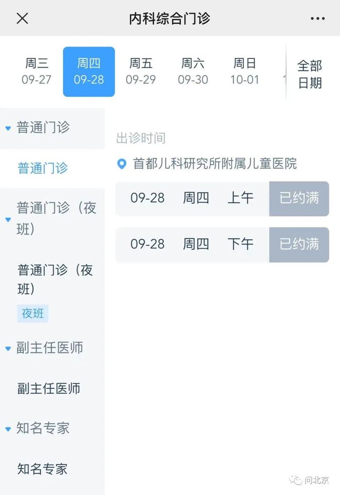 北京儿研所黄牛号贩子代挂号跑腿代办的简单介绍