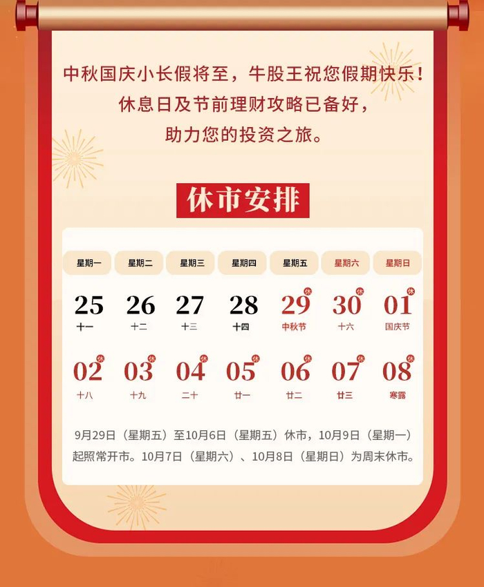 【通知】中秋国庆休市安排