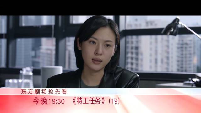 东方卫视特工任务 电视剧特工任务 第19集__财经头条