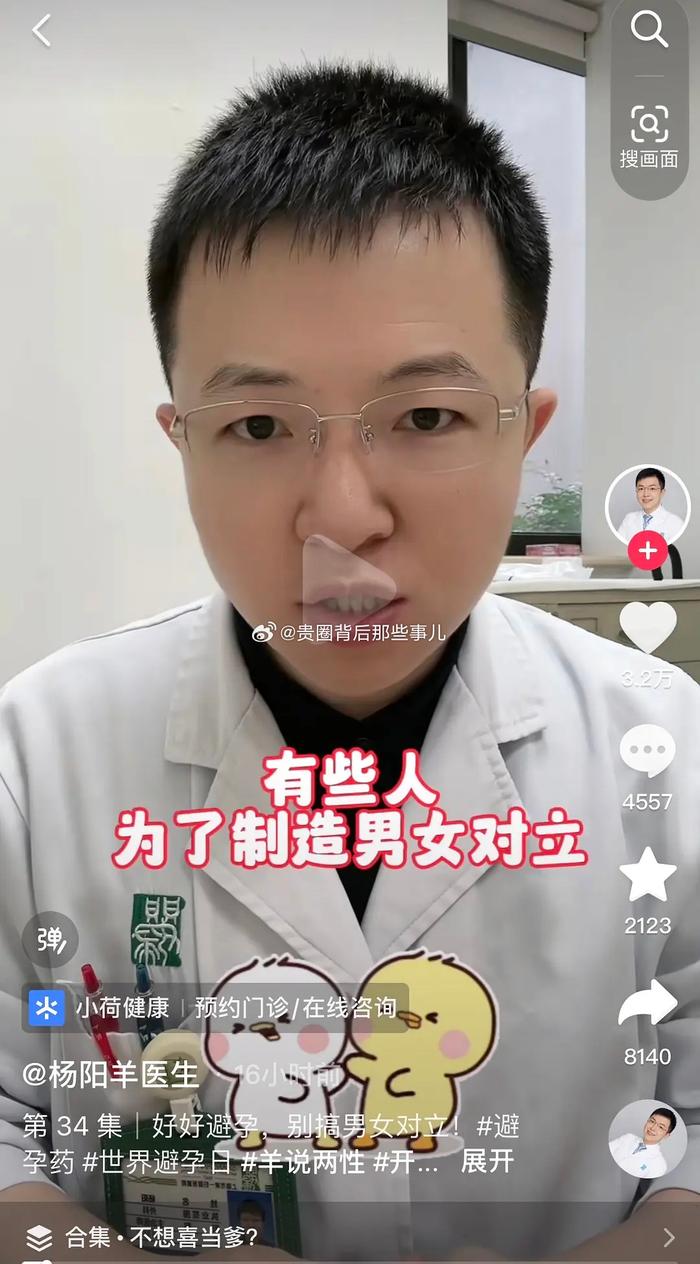 dy的医生谈避孕……