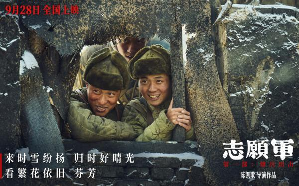《志愿军：雄兵出击》剧照