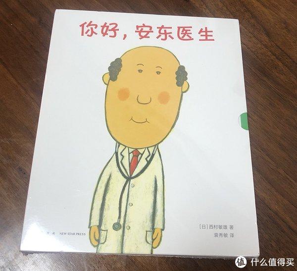 《你好，安东医生》是很有趣的一套医学信息健康认知的科普绘本！