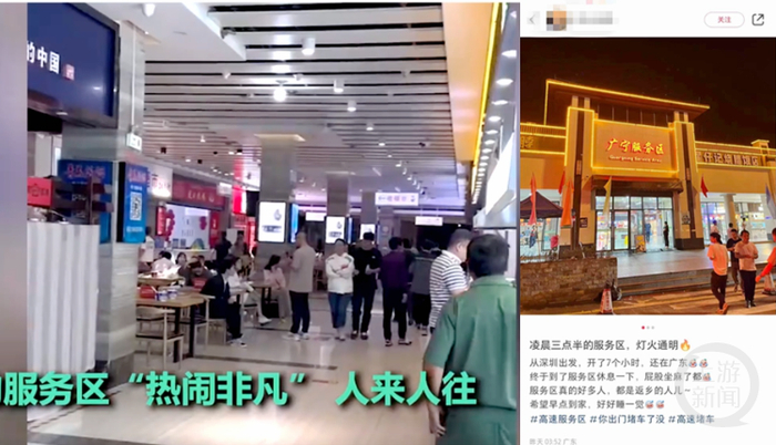 有网民称郑州附近的高速路服务区凌晨两点人来人往（左），广东网友说在广宁服务区凌晨3点灯火通明。/武珞图