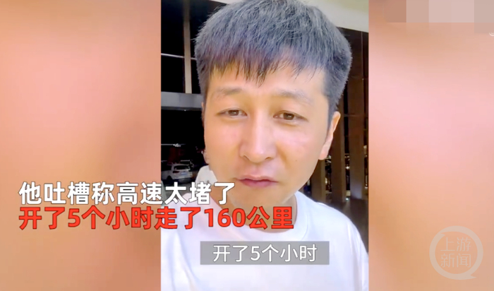 一男子吐槽高速太堵了。/视频截图