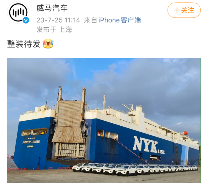 图源：威马汽车官微