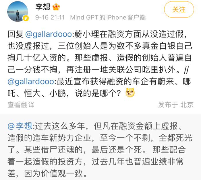 图源：李想微博