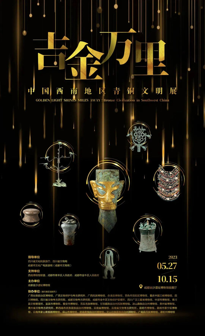 到成都街头走一走,在青羊区深度探索古蜀王国——金沙遗址博物馆里,藏
