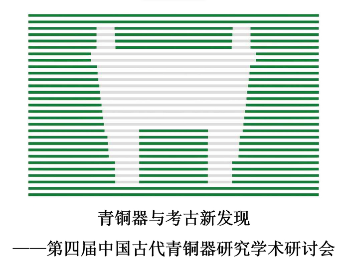 图一 研讨会海报（王欣然、刘浩设计）