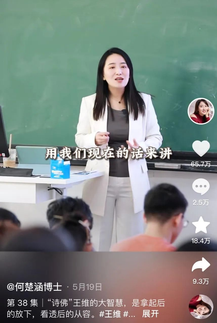 何楚涵讲课视频截图