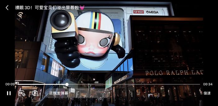 北京三里屯太古里的3D大屏幕 图片来源：小红书账户@泡泡玛特