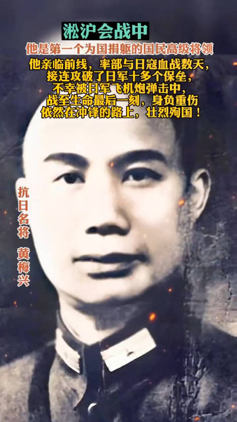 抗日英烈黄梅兴毕业于黄埔军校第一期真正的民族英雄