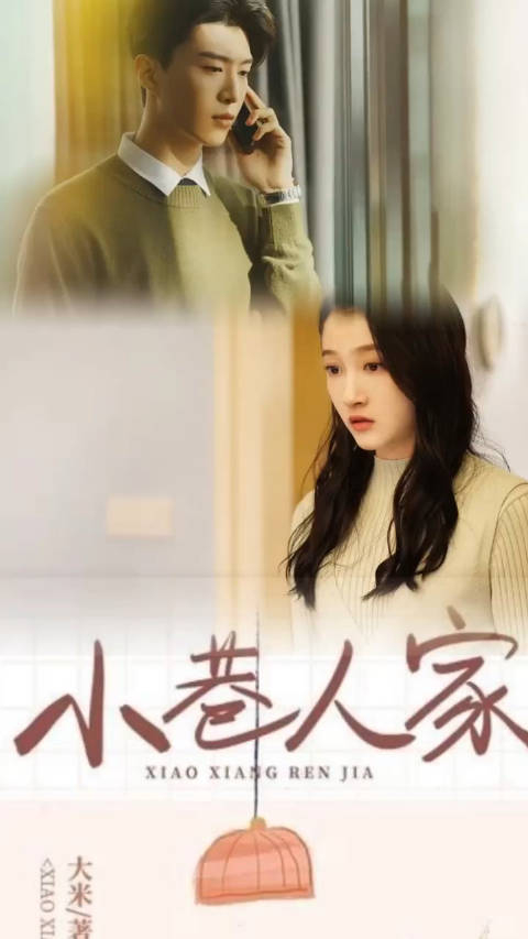 《小巷人家》__财经头条