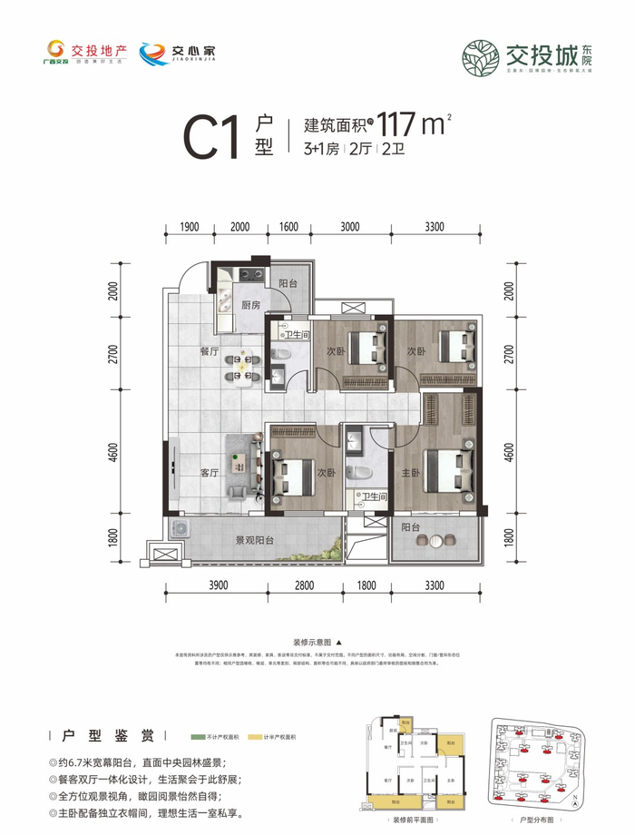 ▲117㎡3＋1房户型