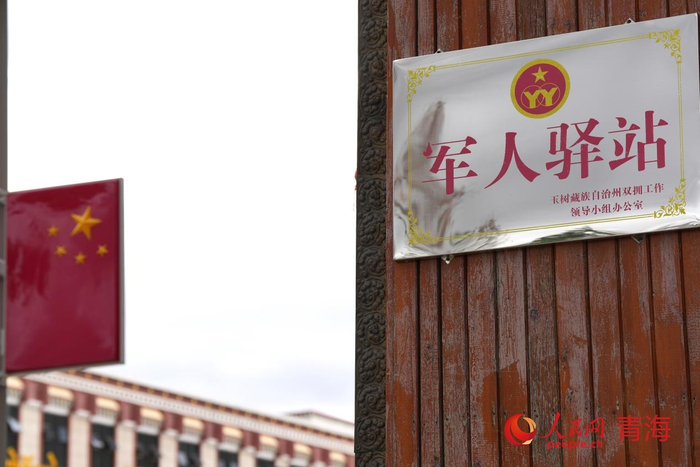 青海玉树:双拥之花绽放三江源头