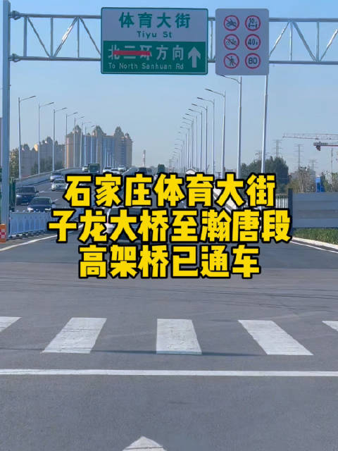 石家庄体育北大街正定子龙大桥至瀚唐段的高架桥已通车……_手机新浪