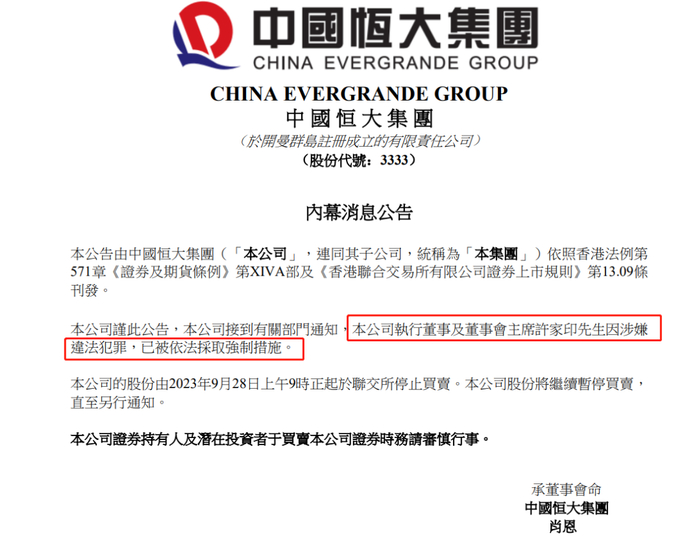 来源：恒大公告