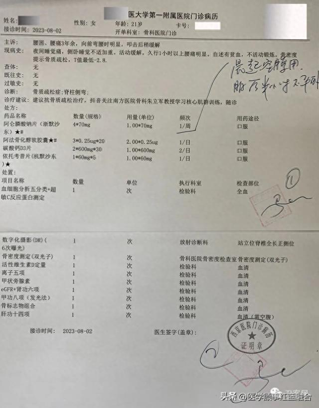 图6. 20230802我的门诊病历-第一次就诊图7.