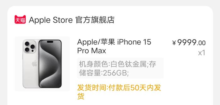 刚去试了一下，iPhone 15 Pro Max发货时间需要50天……__财经头条