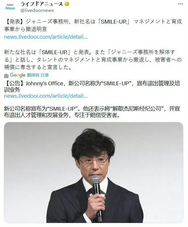 亚洲偶像公司的鼻祖杰尼斯在喜多川事件之后解体改名了