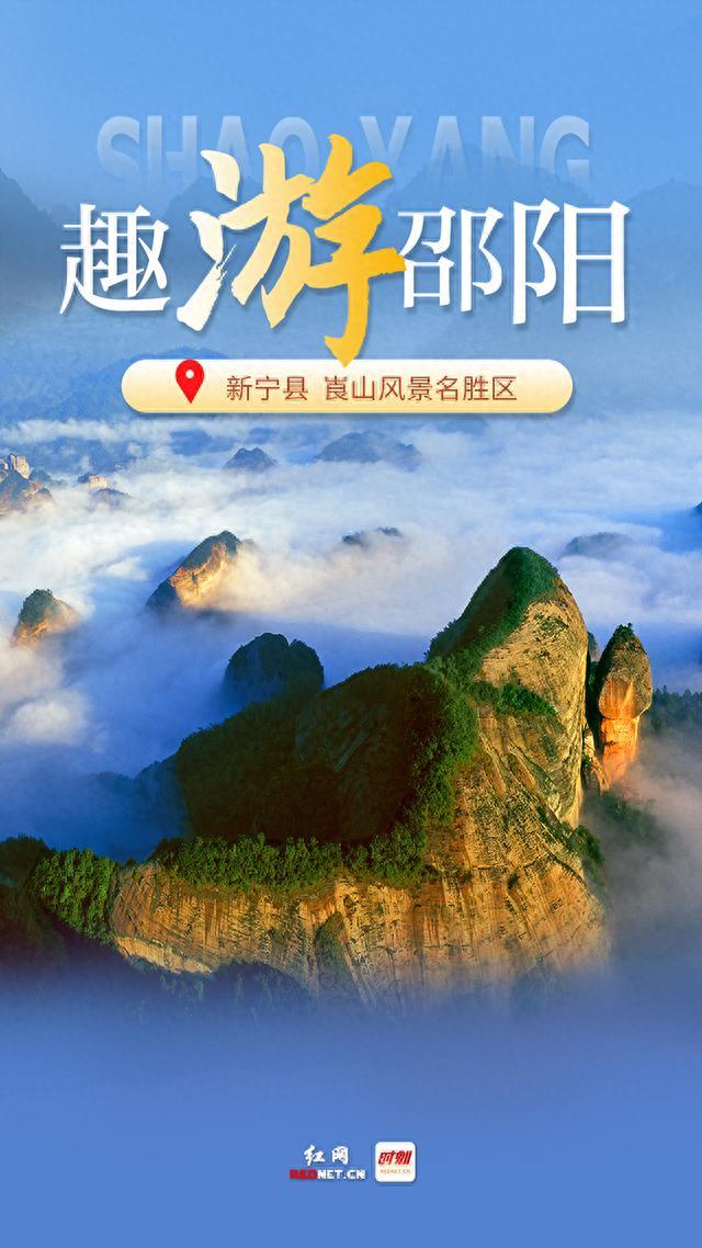 印象邵阳丨每日一景:新宁县崀山风景名胜区