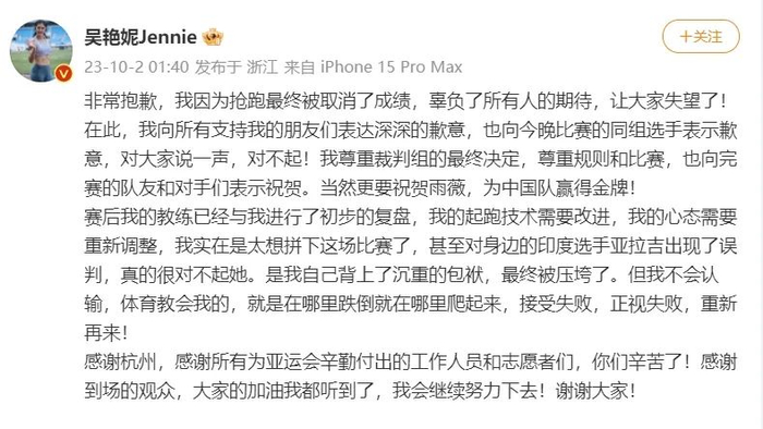 吴艳妮微博截图