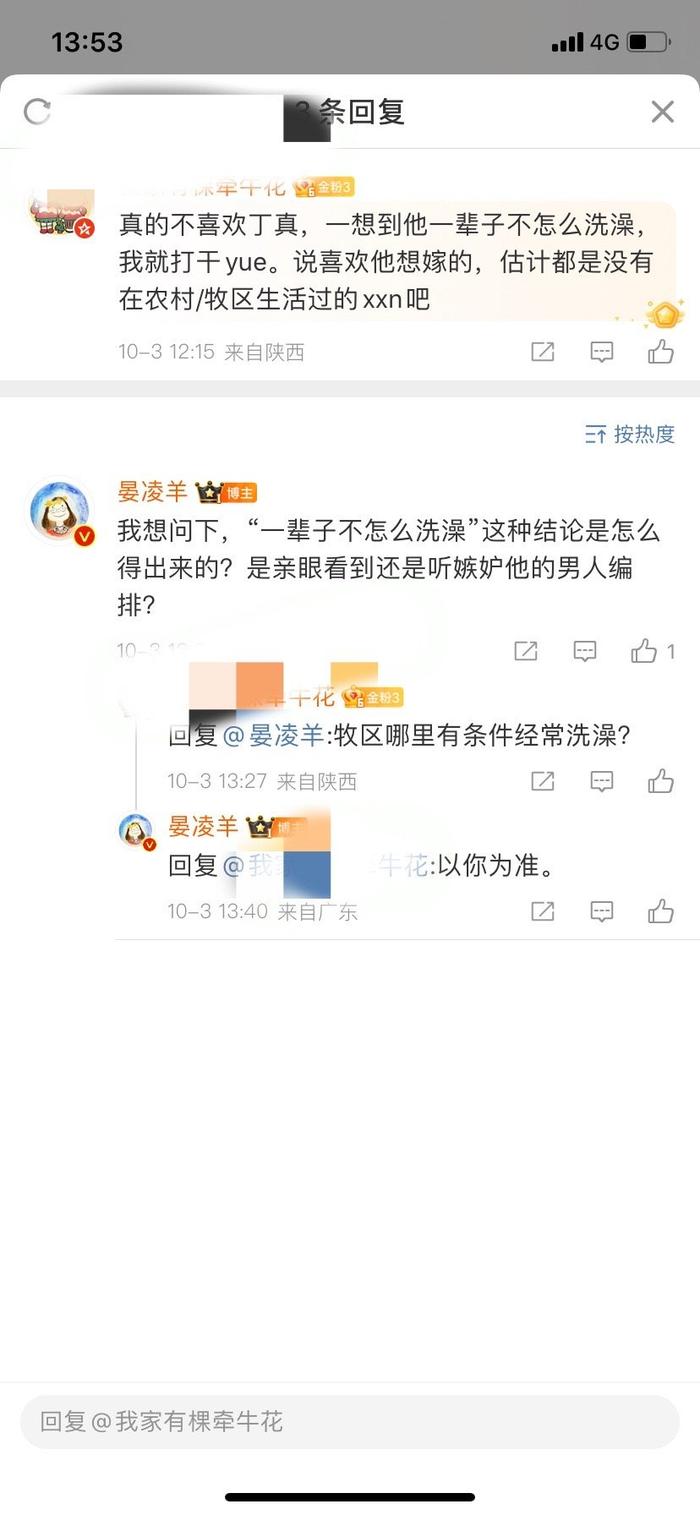 我真的觉得，某些男人对丁真不洗澡的指控……