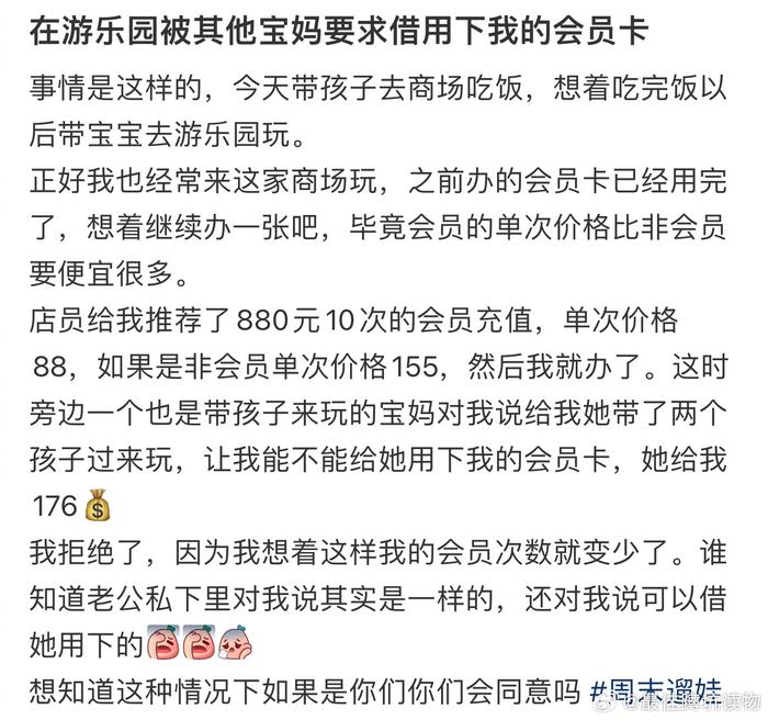 在游乐园被其他宝妈要求借用下我的会员卡